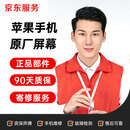 京东自营Apple 15 Pro原厂屏幕维修【原厂配件 寄修】