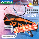 YONEX尤尼克斯羽毛球拍全碳素弓箭对拍套装ARC5I附手胶拍包尼龙球
