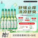 六神【经典玻璃瓶】舒缓止痒花露水195ml*5  清香祛味止痒 肖战同款