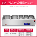 炽富快餐保温台商用小型不锈钢台式加热汤池饭店热菜保温车食堂售 C2五盒(恒温省电款)