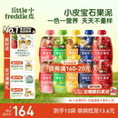小皮（Little Freddie）宝石果泥婴幼儿西梅果泥6月+宝宝辅食水果泥便携0添加零食10袋