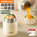 苏泊尔（SUPOR） 焖烧杯316不锈钢焖烧壶保温饭盒男女士学生真空保温杯闷烧壶罐 【316L钢+餐勺】奶油白500ml