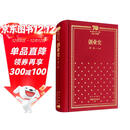 创业史/70年70部长篇小说典藏 小说