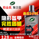 龟牌（Turtle Wax）铂金盾浓缩聚合瓷汽车蜡镀膜蜡养护蜡镀瓷打蜡保护全车赛车衣 【全网爆款】5倍镀瓷抗酸碱