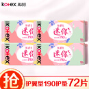 高洁丝 卫生巾护垫超薄迷你护翼型190mm18片量少日用姨妈巾 迷你护翼 190mm 72片