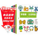 学画画系列（全8册）宝宝学画画入门教程初学简笔画大全零基础绘画分步学画 3-6岁画画启蒙书