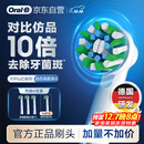 欧乐B电动牙刷头EB50 RX-4多角度清洁X型刷头4支装 Pro/P/D系列适用【正品刷头】