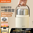 苏泊尔（SUPOR）焖烧杯真空保温焖烧罐学生上班族焖粥带饭带餐勺316L食品级保温桶 316L不锈钢内胆-莲子白800mL