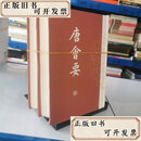 【二手书】唐会要（全二册）  王溥 上海古籍出版社