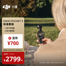 大疆 DJI Osmo Pocket 3 标准版 一英寸口袋云台相机 OP灵眸手持数码相机 旅游vlog 便携美颜摄像