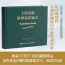 世界总在远方 上田义彦摄影作品集 摄影书籍摄影师上田义彦摄影展同名画册中英双语摄影集日系人像摄影商业广告摄影画册 摄影客出品 摄影艺术 视觉美学 收藏画册 影像记录