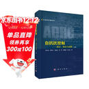 自抗扰控制——设计、仿真与试验（上册）