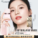 兰蔻「是我」奶昔调调乳#01 奶昔粉妆前乳化妆品礼盒生日圣诞礼物送女