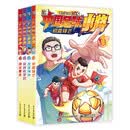 中国足球小将全4册 全4册