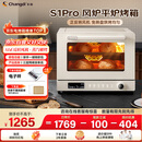 长帝（changdi）【国家补贴】家用烤箱S1Pro大白鲸风炉多功能新款电烤箱烘焙烧烤大容量空气炸锅一体机多层同烤