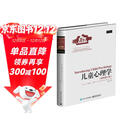 儿童心理学（精装修订版）