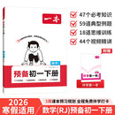 一本数学预备初一下册人教版 2026春初中数学思维训练典型考点预习巩固练习寒假衔接七年级复习必刷题