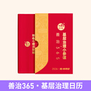 半月谈 2026年时政日历 新年礼物申论 政治理论 党建主题 公考国家公务员 时事政治理论热点  国考省考 创意国风 台历礼盒 蛇年 桌面摆件 台式记事 26年新版时政日历-送手提袋