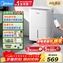 美的（Midea）小方物除湿机/抽湿机 日除湿量12升/天 App智控 家用干衣轻音卧室除湿器 净化升级款CF12BD/N7-DO1