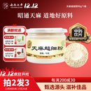 七丹云南七丹 天麻粉超细粉90g/瓶 昭通小草坝天麻打粉(校期26年3月)