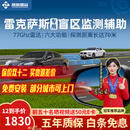 智联腾众适用雷克萨斯ES/RX/NX/LS/LX 盲区辅助BSD监测 变道并线辅助系统 雷克萨斯专用款-77GHZ Pro 全国包安装