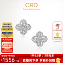 CRD克徕帝【现货闪发】四叶草钻石耳钉真钻星光耳饰送女友 【E00594】共约40分