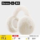 蕉内（Bananain）【刘浩存同款】502Go女士护耳罩耳套秋冬保暖套耳包耳暖耳捂配饰 芸豆白 1个