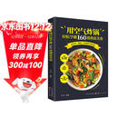 用空气炸锅轻松学做160道创意美食 正版图书 彩图注译 空气炸锅食谱大全 创意家庭营养餐美食教程 菜单食材书 家用烘焙食谱书籍