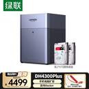 绿联私有云DH4300Plus 8G版16T四盘位NAS网络存储个人云家庭硬盘服务器手机NFC一碰连接手机平板扩容