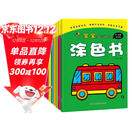 宝宝潜能开发涂色书（套装共8册） 儿童益智启蒙认知涂色本 3-6岁画画本幼儿园涂鸦本画画书