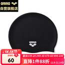 阿瑞娜（arena）硅胶泳帽纯色防水大号护耳高弹男女通用训练比赛游泳帽1200-BLK