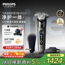 飞利浦（PHILIPS）电动剃须刀全新一代旋护式新9系Lite-新旗舰入门 0.00纳米净剃刮胡刀 生日圣诞礼物送男友国家补贴