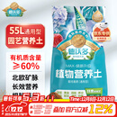 德沃多55L植物营养土通用养花土种菜有机土壤泥炭土绿植盆栽种植土椰糠