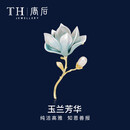 唐后正品玉兰芳华胸针高档女款天然淡水珍珠奢华别针送长辈新年礼物