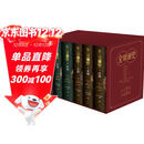 全球通史【全六册豪华版】百科量级的全球通史 宇宙视野史诗巨著 地理为骨历史为肉 全球视野的传家之书天地出版社 