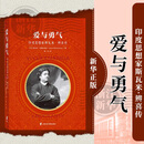 爱与勇气:印度思想家斯瓦米·辨喜传 斯瓦米·尼基拉南达著 上海社会科学院出版社