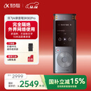 科大讯飞AI录音笔SR302Pro  32G内存 专业录音 高清降噪 离线实时转写 360°拾音 免费转写 星空灰