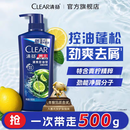 清扬男士去屑洗发水清爽控油500g去屑蓬松修护洗头膏京东热门商品金榜