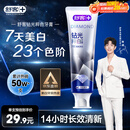 舒客肖战同款钻光清新牙膏去牙渍烟渍美白牙齿120g薄荷味14h长效清新