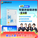 2026众合法考专题讲座精讲卷法律职业资格考试课程配教材全8册