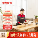 京东家政4小时日常保洁10次兑换券 全屋保洁服务 上门清洁 可使用地区见商详页