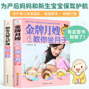 【覃医生推荐】新生儿婴儿护理百科全书 科学育儿大百科 新生的儿宝宝照顾书 科学喂养婴儿书 如何带宝宝书 新妈妈育儿基本宝典 早产儿护理书籍 金牌月嫂+新生儿婴儿护理【共2册】