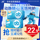 OB卫生棉条大流量量多型32支游泳内置月经棉棒卫生巾姨妈巾京东自营