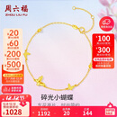 周六福18K黄金手链蝴蝶彩金手链生日礼物女C0713856 16+3cm
