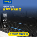 固特异（Goodyear）汽车后备箱垫适用宝马X5L全TPE后备箱垫防水环保尾箱垫