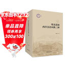 明末清初西洋汉语词典三种 国家社科基金后期资助项目