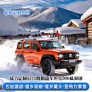 冰城哈尔滨-亚布力激情滑雪-童话雪乡私人定制6日5晚（霸道车私家团） 3人团 成人