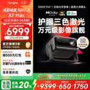 当贝X7 Max 4K超高清三色激光投影仪家用变焦移轴 家庭影院卧室国家补贴20%（3400ISO高亮 杜比视界）