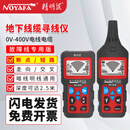 精明鼠NF-826巡线仪多功能寻线仪220v电工查线器强电地埋线故障检测查通断点短路测线仪电线电缆