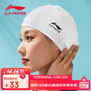 李宁（LI-NING）泳帽女佩戴舒适凹凸防滑泳帽长发硅胶防水游泳帽 818 白黑